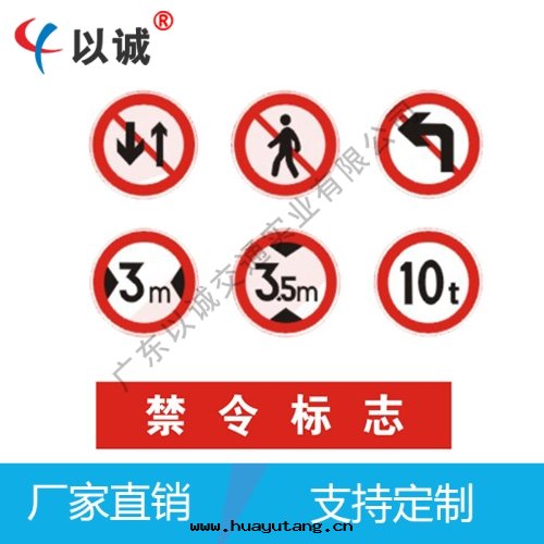 圆(yuán)形禁令反(fǎn)光(guāng)标(biāo)牌(pái)