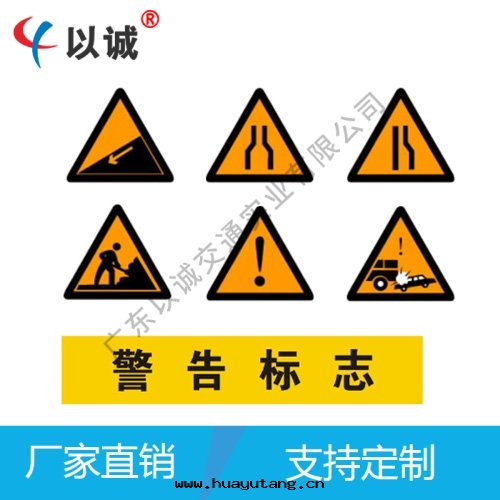 三(sān)角(jiǎo)警告反(fǎn)光(guāng)标(biāo)牌(pái)